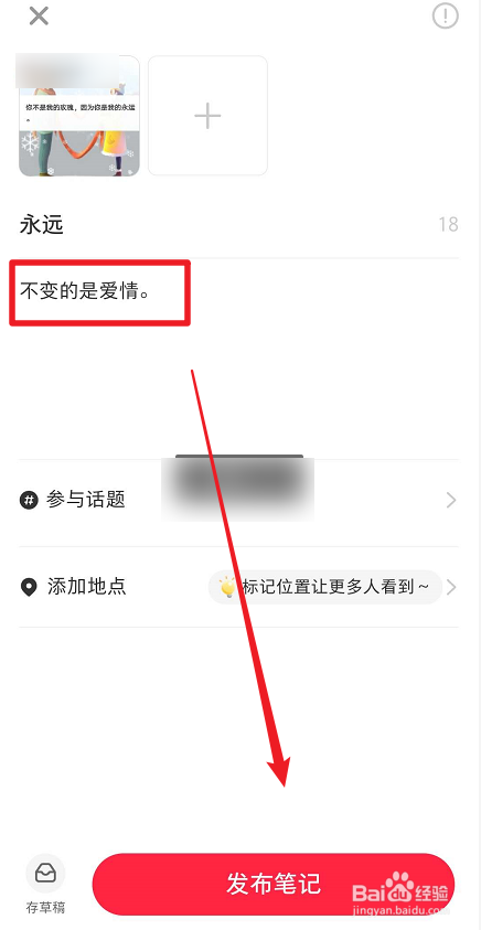 小红书如何修改笔记