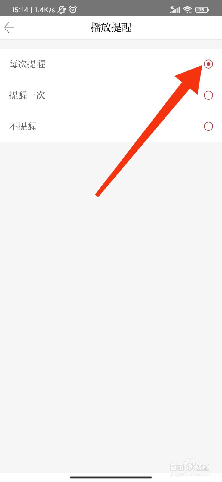 甬派怎么设置非WiFi网络下播放每次提醒？