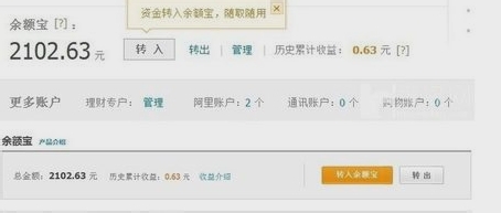 余额宝是什么东西