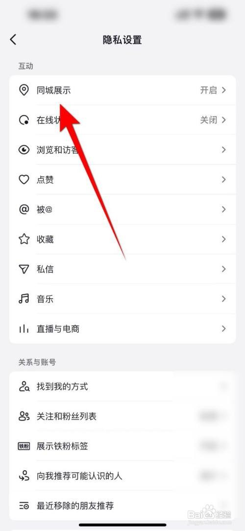 抖音同城展示作品直播和位置如何关闭
