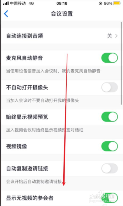 ZOOM如何打开显示会议时间