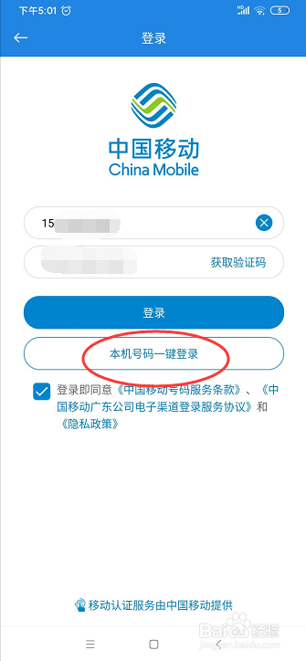 如何登录中国移动手机营业厅？