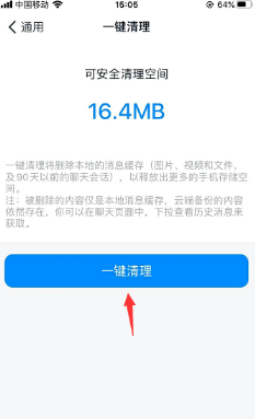 钉钉如何清理缓存空间