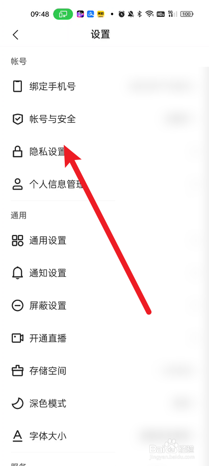 快手如何开启熟人圈