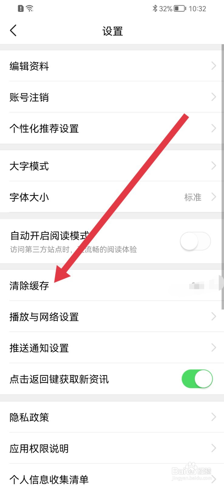 有柿怎样清除缓存