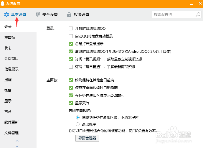QQ如何关闭登录提示