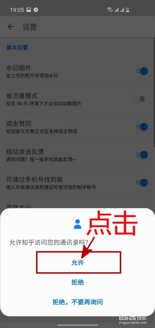 知乎怎样开启可通过手机号找到我功能