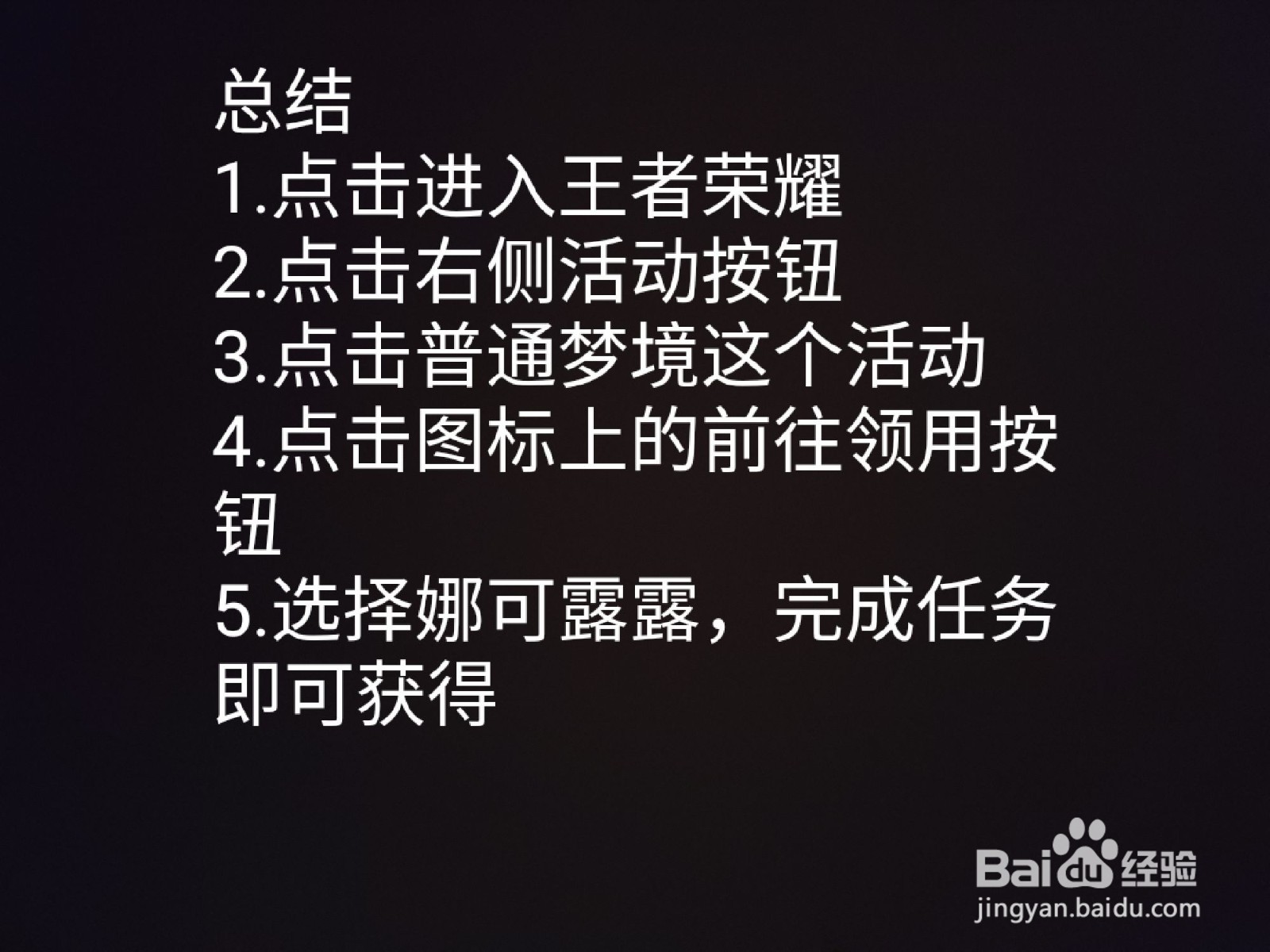 王者荣耀中如何获得娜可露露