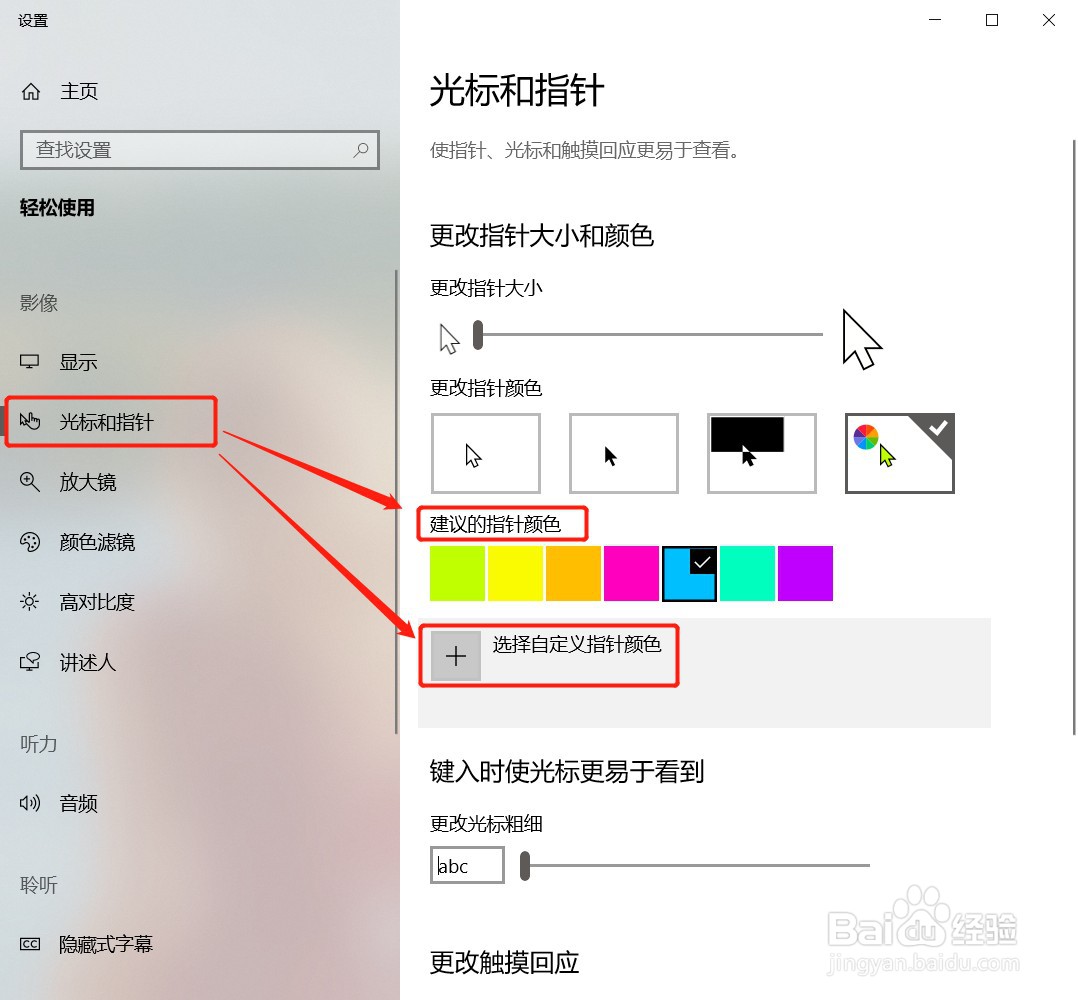 怎么更改鼠标指针的大小和颜色？