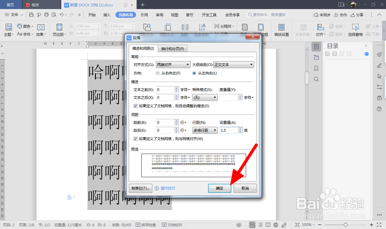word文档1.5倍行距怎么设置