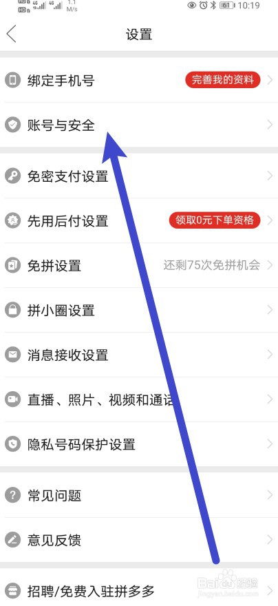 拼多多软件怎么申请注销