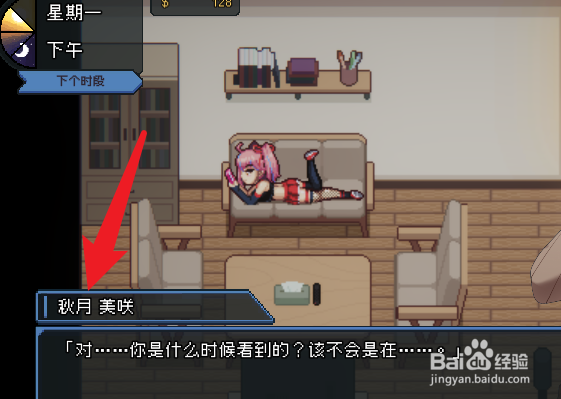 管理员的窥视秋月攻略