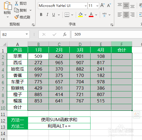 EXCEL如何快速完成合计求和