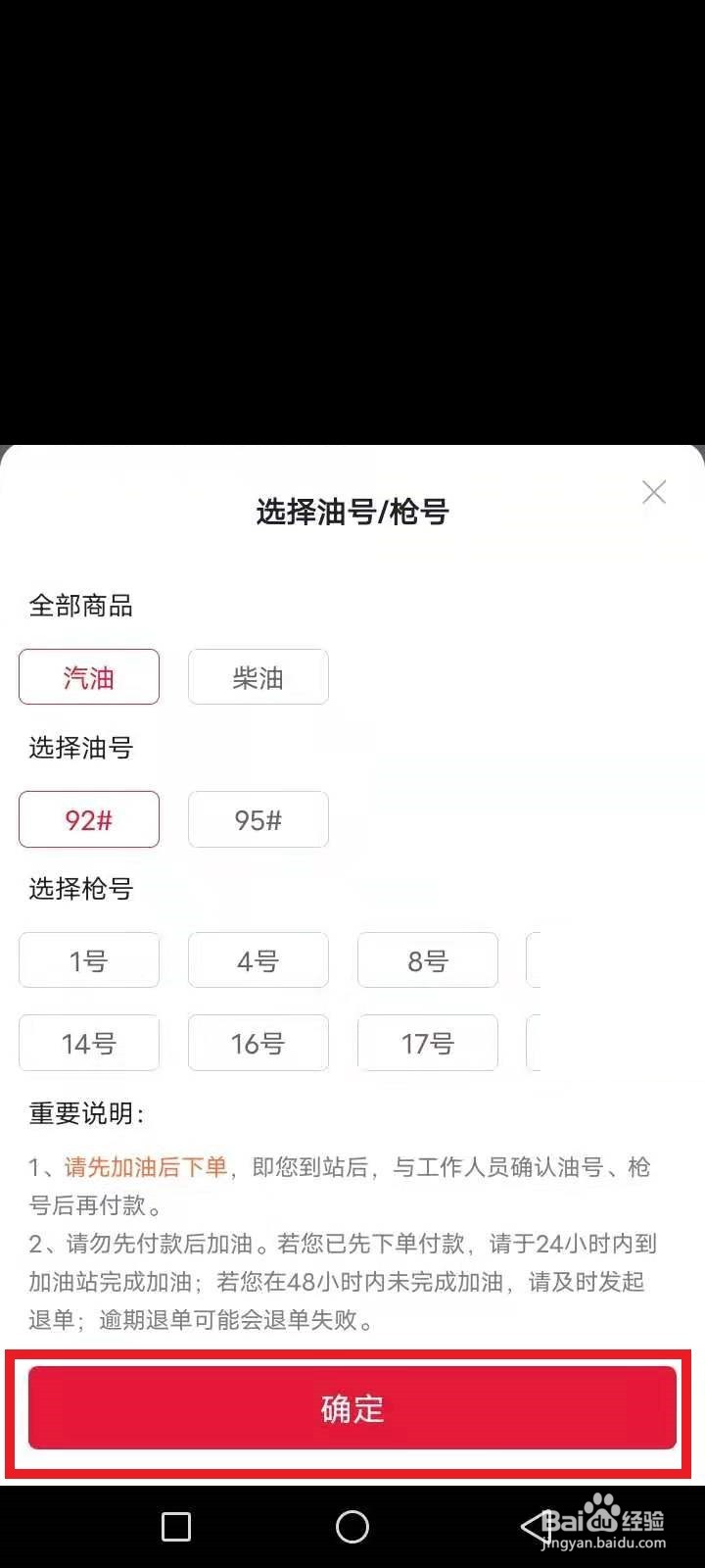 团油返加油金怎么用
