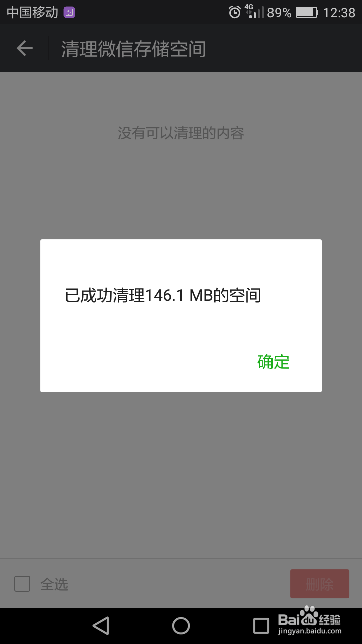 怎样清理微信空间