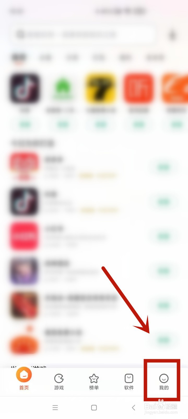 怎么启用小米手机软件自动升级功能