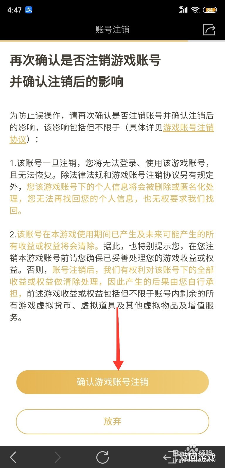 怎么注销王者荣耀在其它区注册的账号