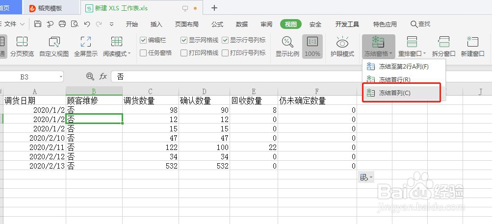 Excel怎么冻结表格首列让首列固定不动