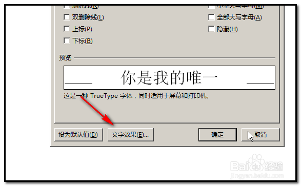 WORD2013如何打出空心字？