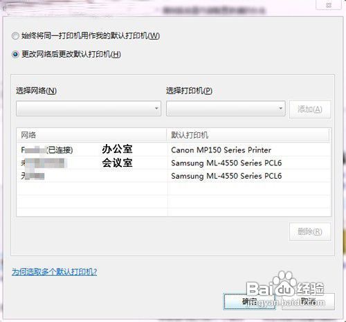 教你“聪明”切换Win7位置感应打印教程
