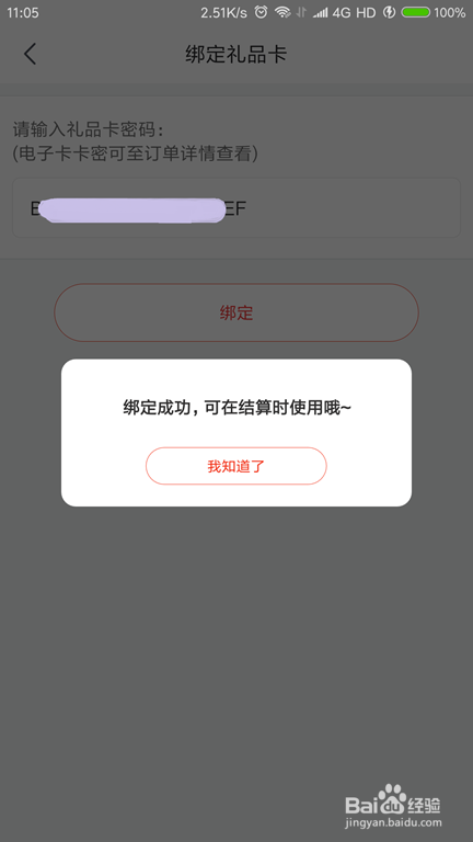 全民小视频小游戏京东卡如何兑换?