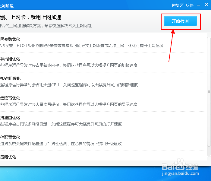 怎么对电脑进行上网加速