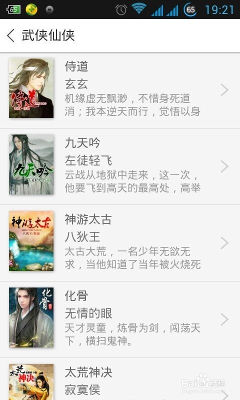 百度手机助手的使用教程：[3]手机看小说