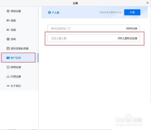 腾讯会议如何查看人数上限?