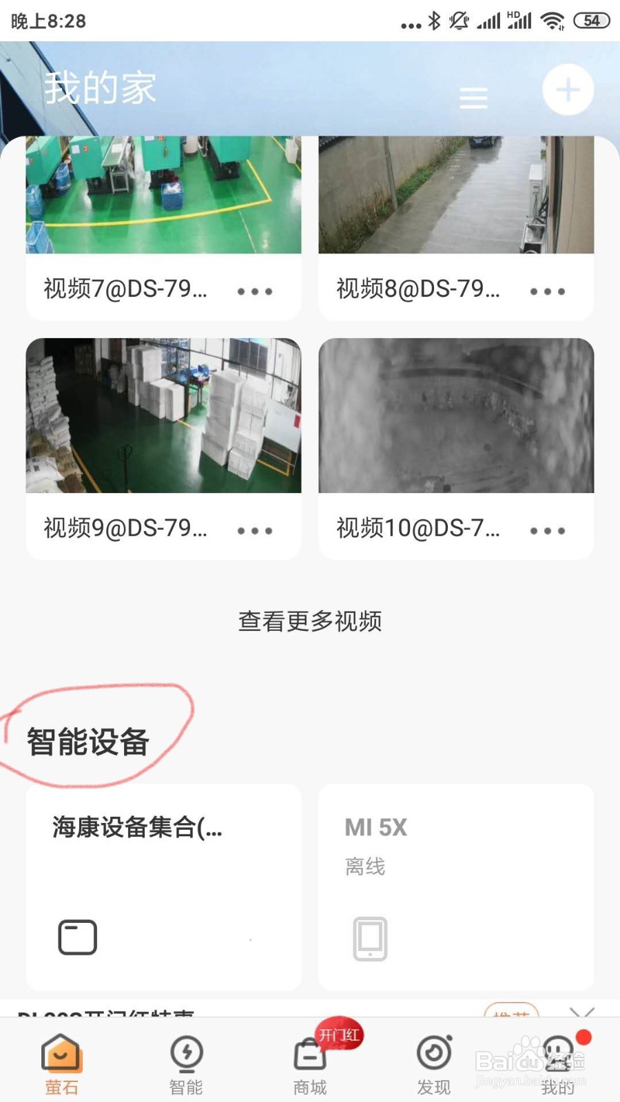 海康威视摄像头手机上怎么关移动侦测?