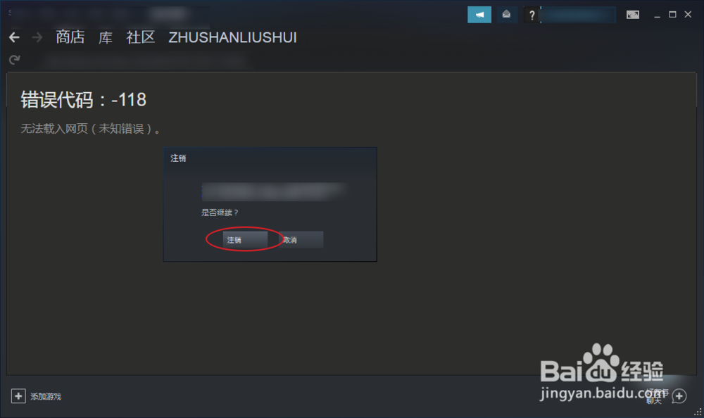 steam怎么退出账号