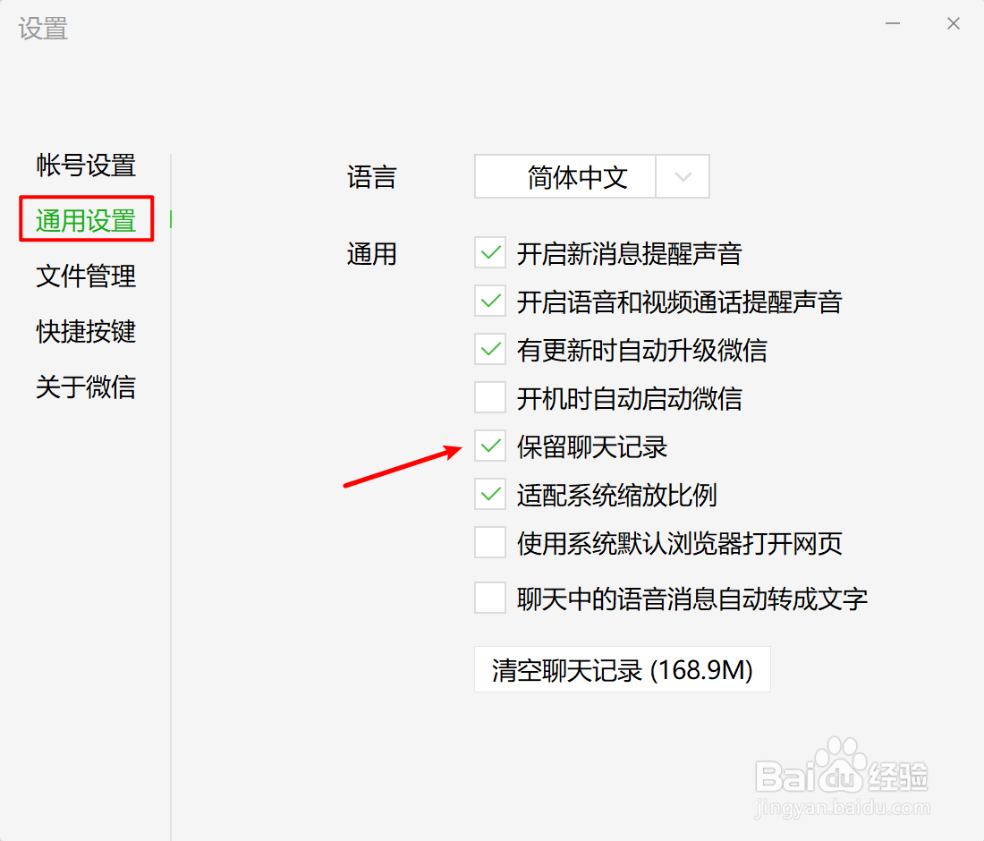 微信电脑版怎么查看和保存聊天记录？