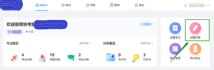 大学生应该如何创建在线问卷调查？