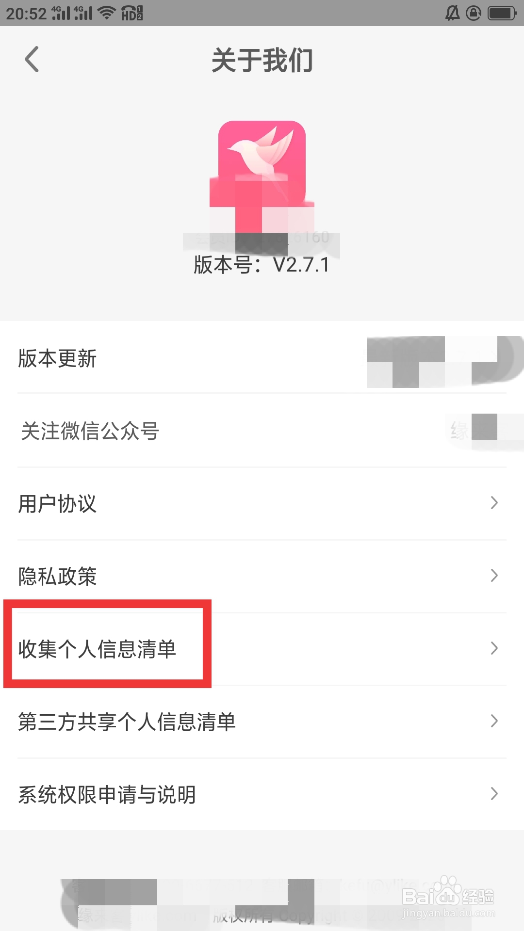 缘来客APP如何查看收集个人信息清单