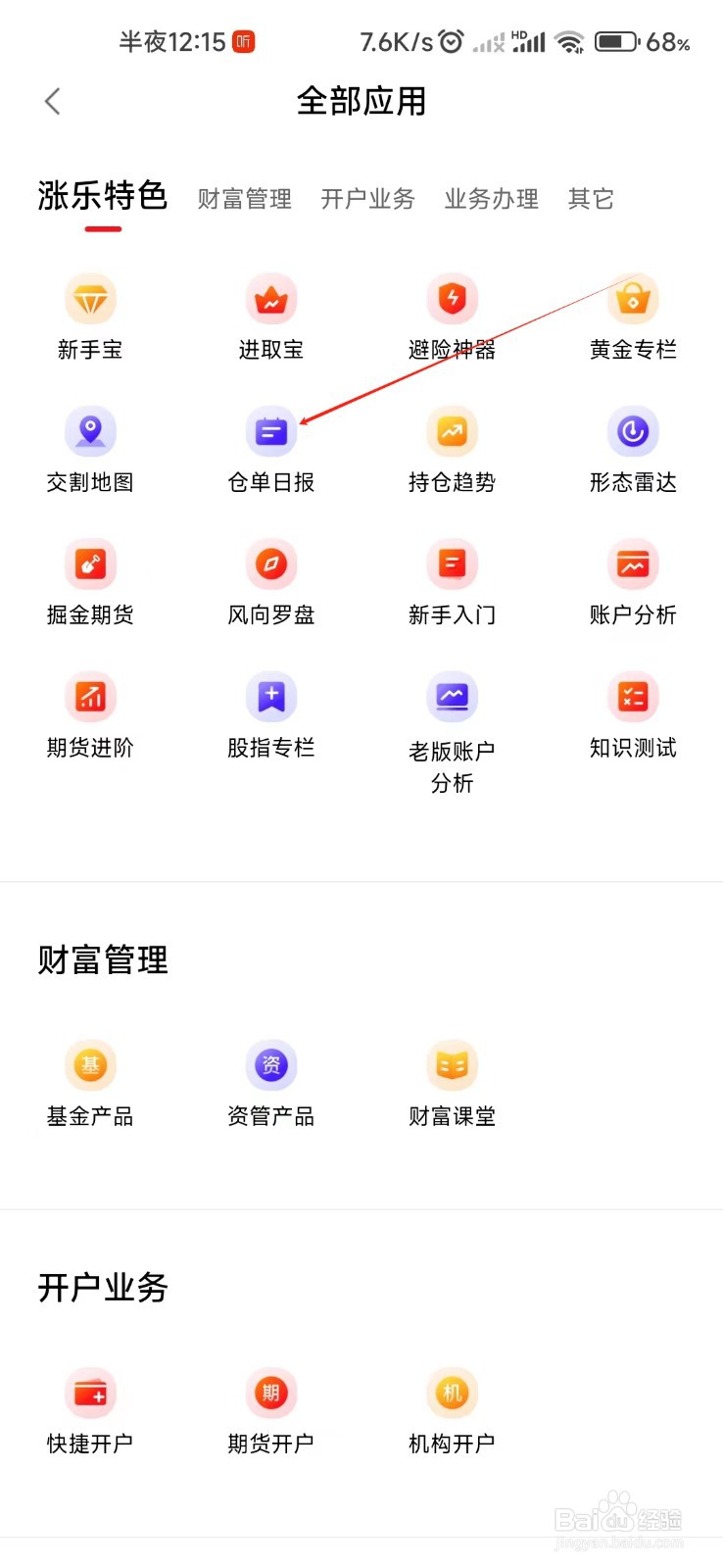 涨乐期赢通怎样找到仓单日报