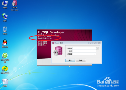 PLSQL Developer试用到期后如何使用(附注册码)