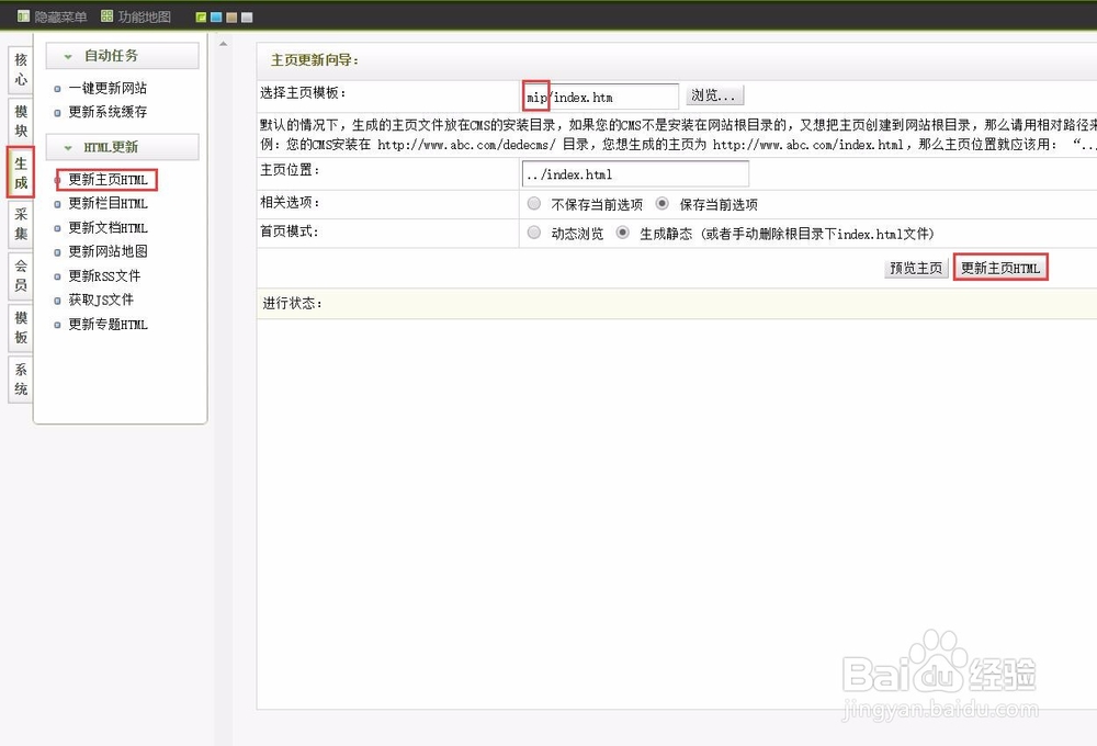如何建立MIP化的dedecms站点