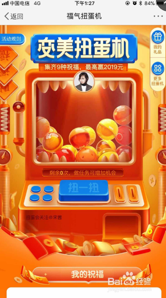 新浪微博福气扭蛋机入口在哪?新浪微博集福活动