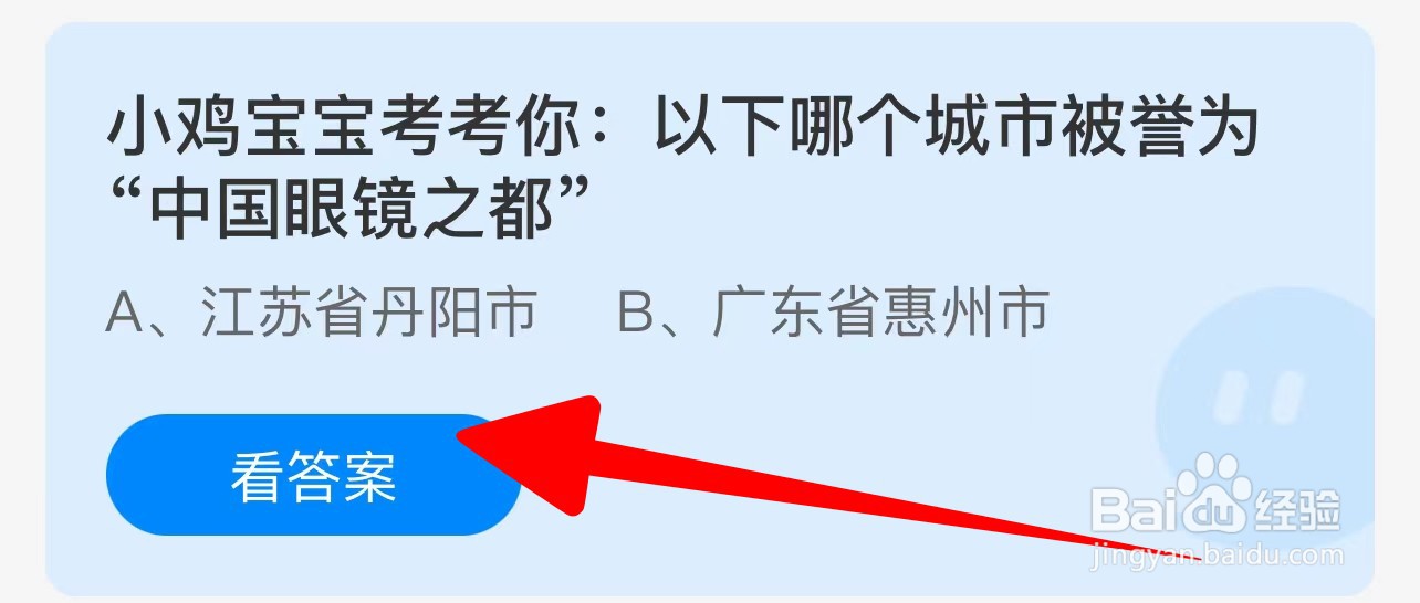 以下哪个城市被誉为“中国眼镜之都