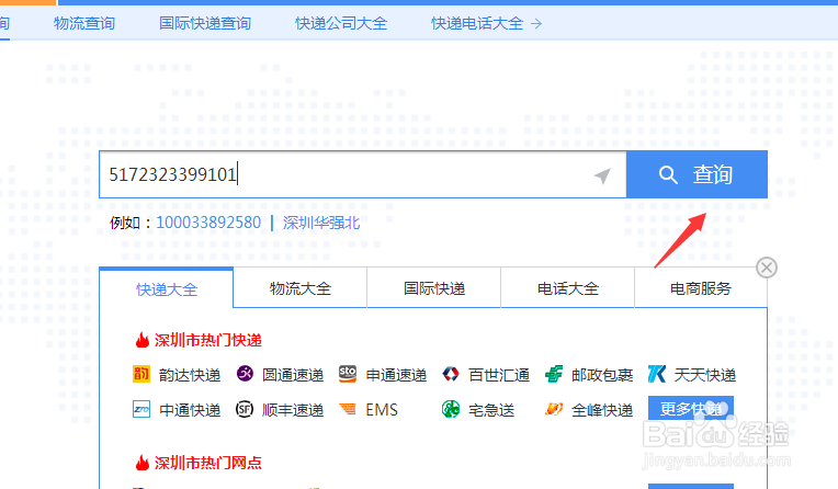 运单号怎么查询 快递单号怎么查询