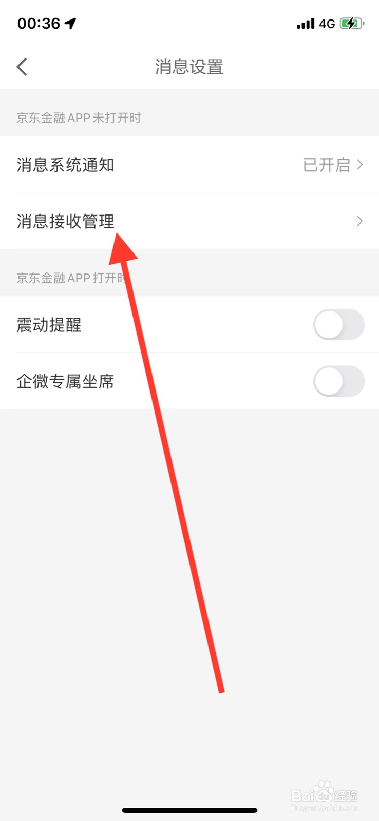 iOS系统京东金融app“社区互动”提醒怎样打开