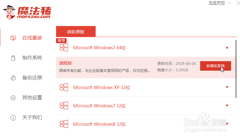 电脑如何重装系统win7？