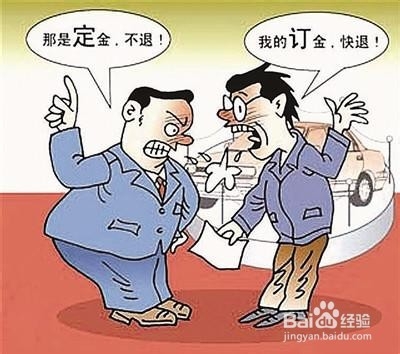 买房如何退定金