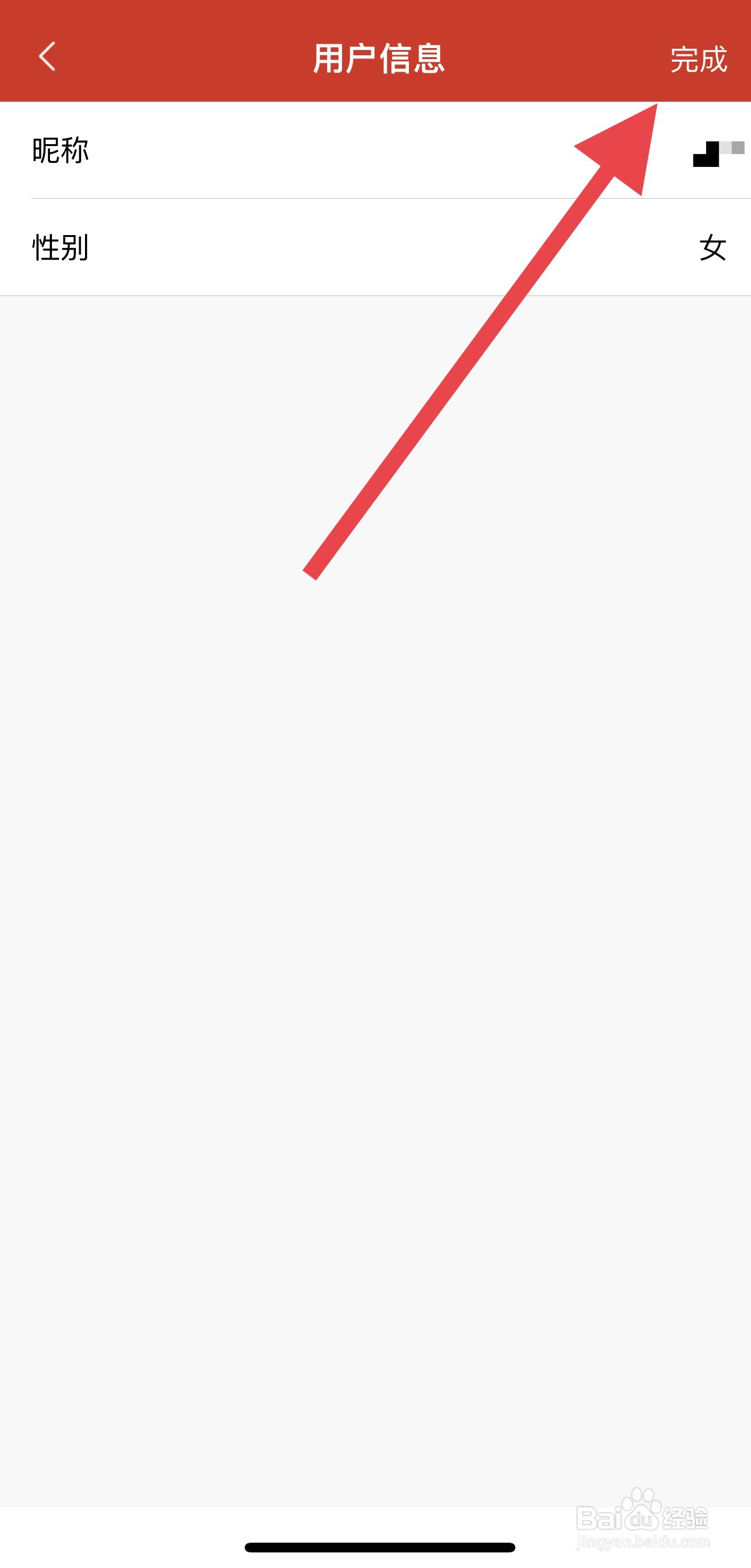 易捷加油如何修改用户信息