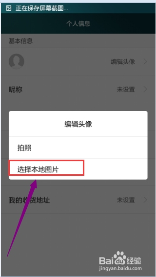 华为荣耀EMUI3.0：[18]如何修改个人信息