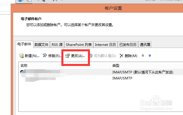 outlook如何设置打开登录需要密码验证？