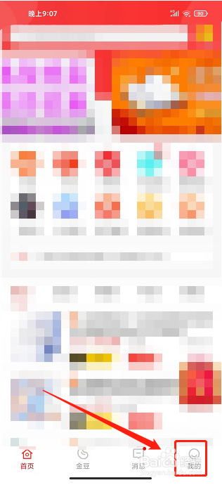 好惠省app怎样退出登录