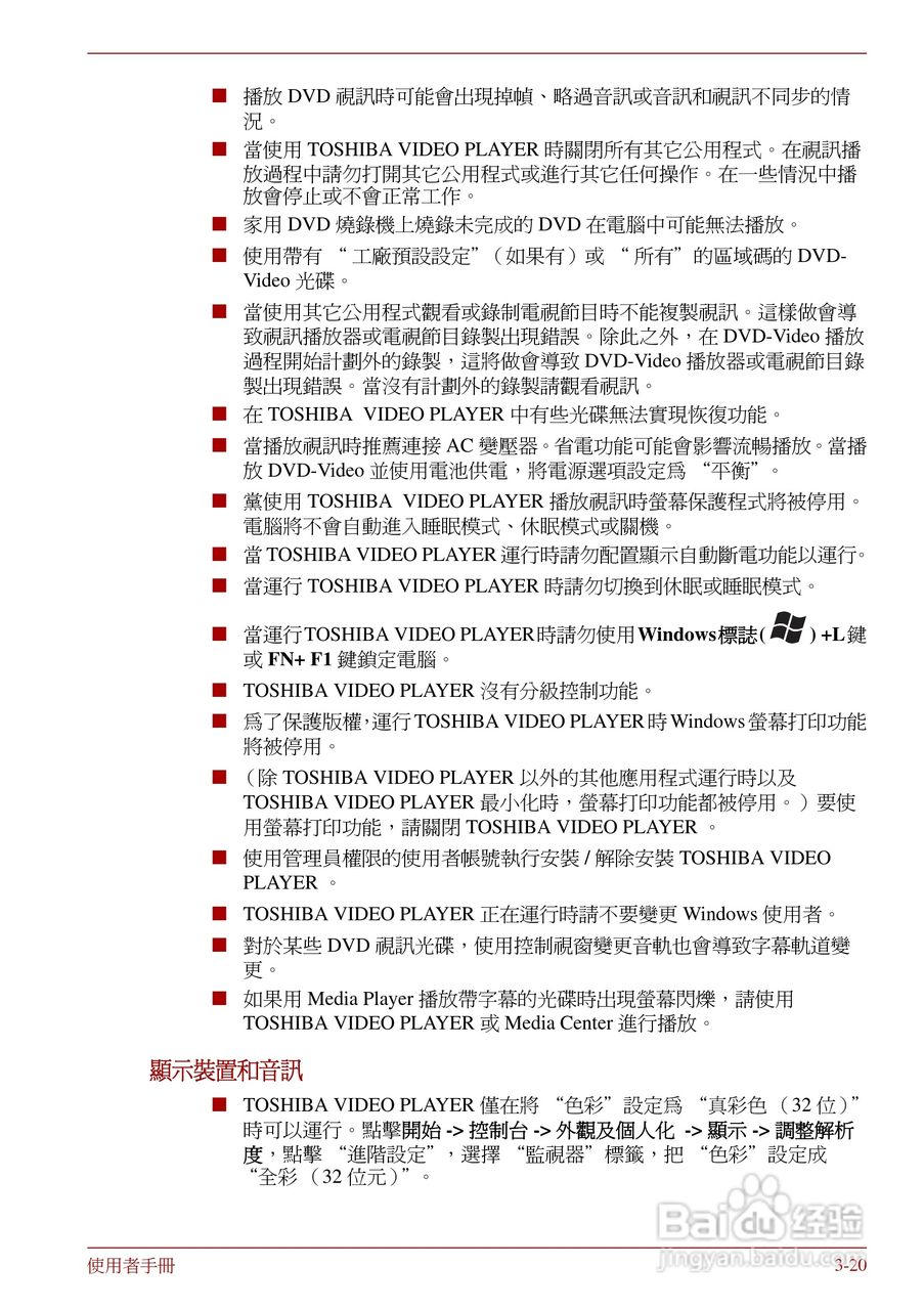 东芝Portege R830笔记本电脑使用說明書:[8]