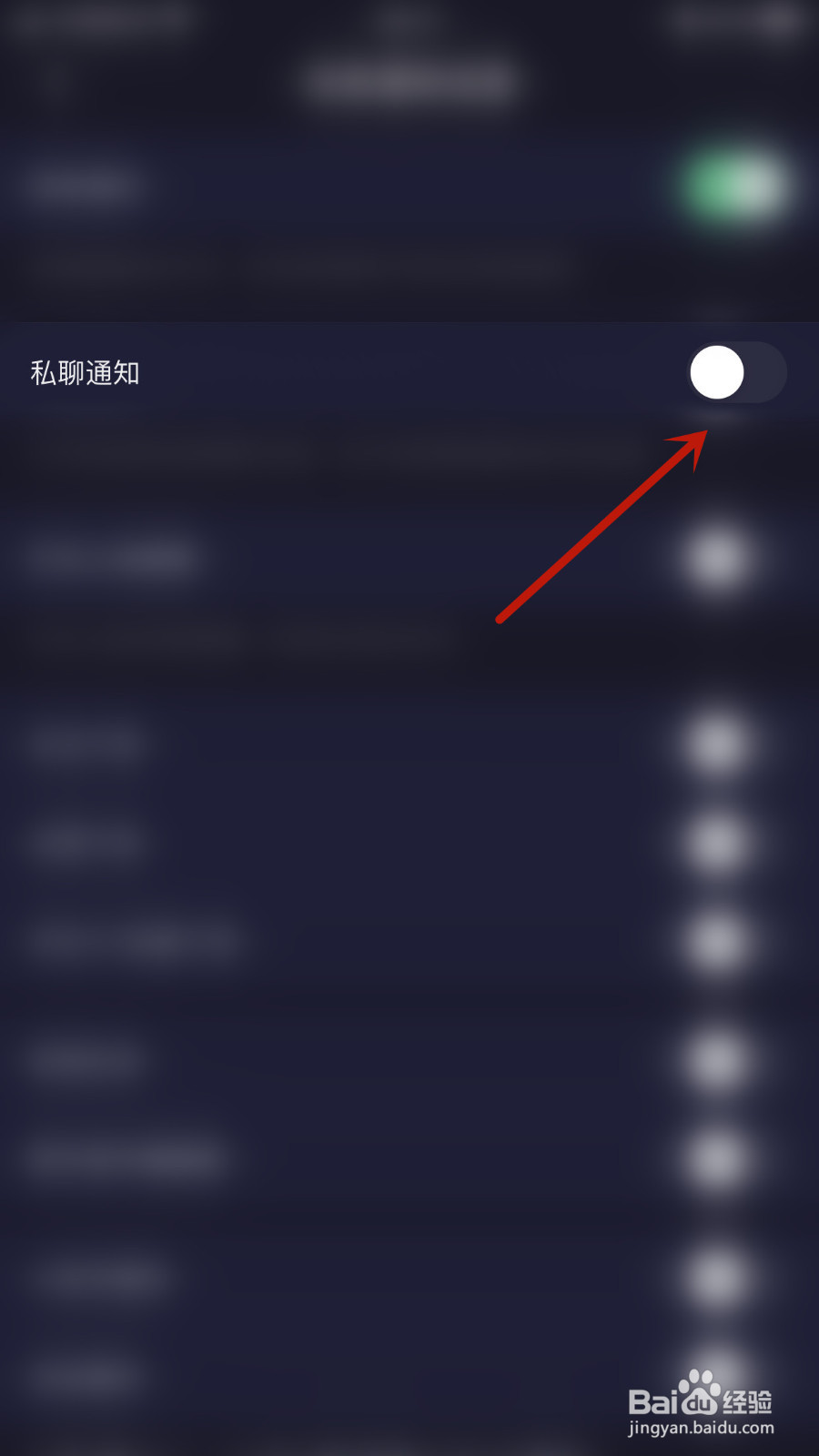偷星猫如何关闭私聊通知