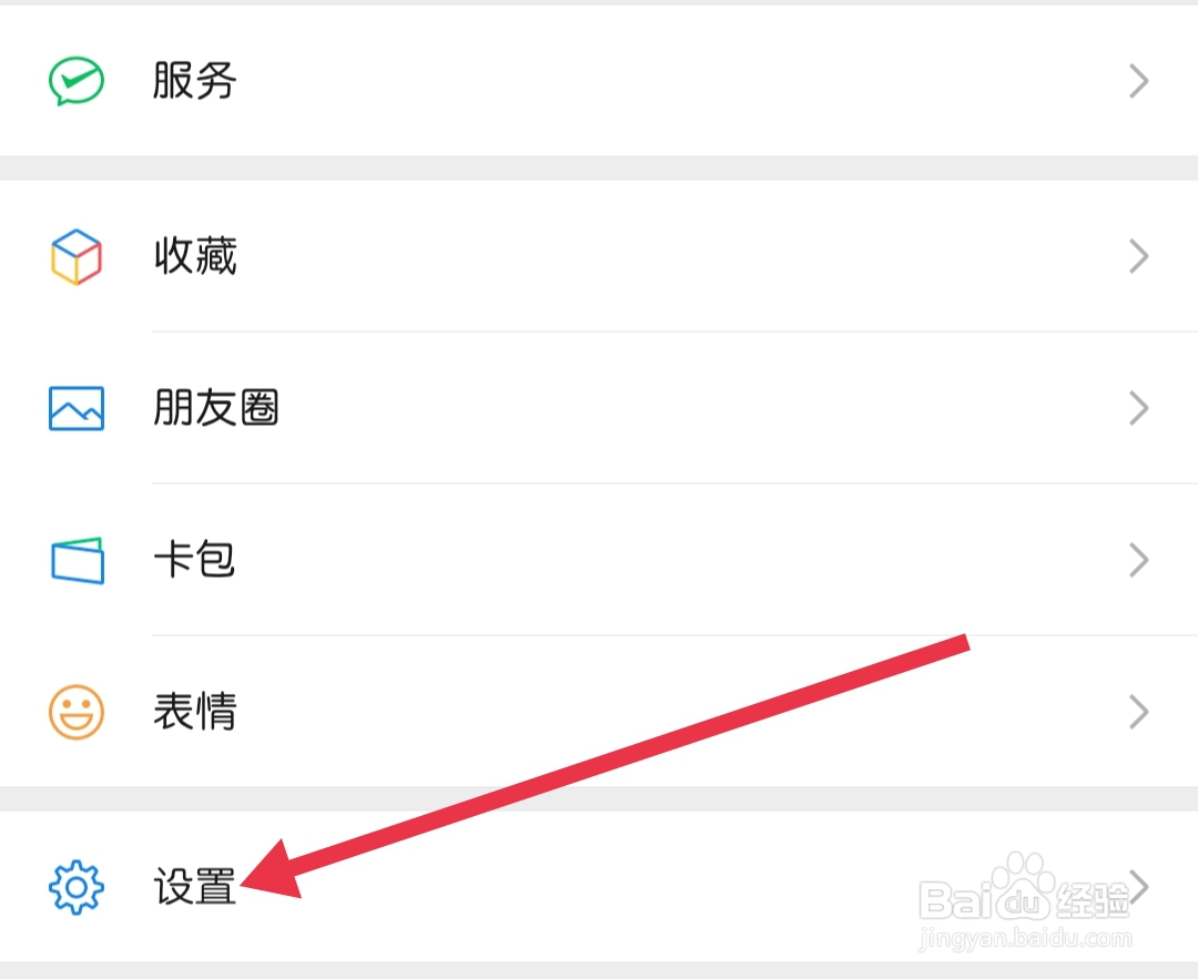 微信在哪里设置朋友权限