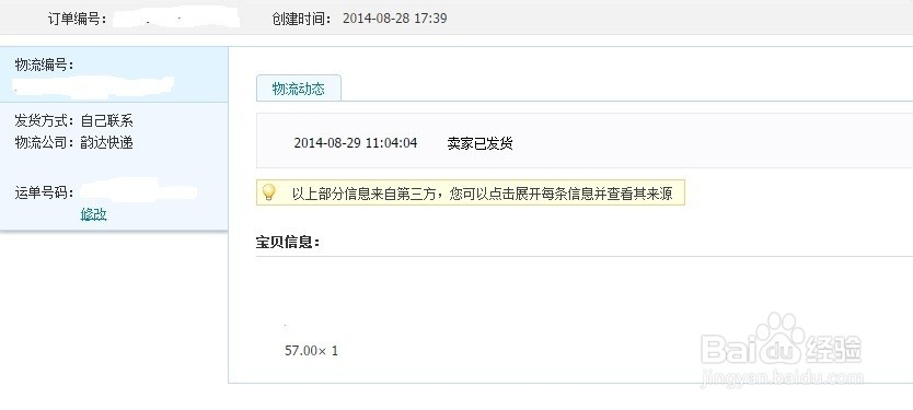 淘宝怎么发货 如何修改物流单号